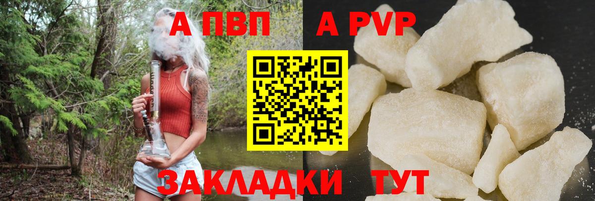 А ПВП кристаллы  A PVP  Крымск  Вход с VPN 