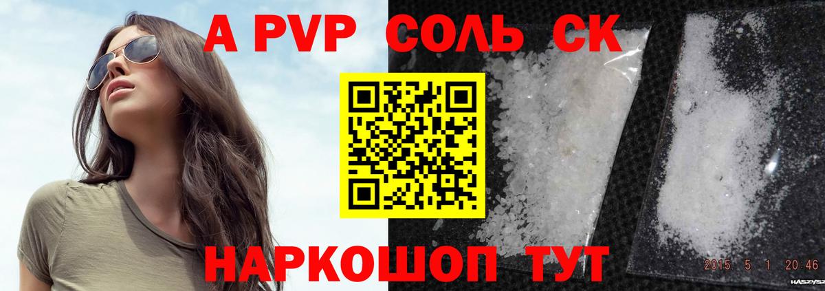 Alpha-PVP Crystall Крымск