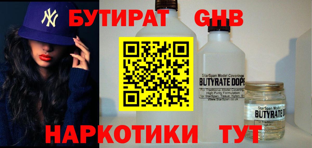 Крымск  Бутират жидкий экстази  Вход с VPN 