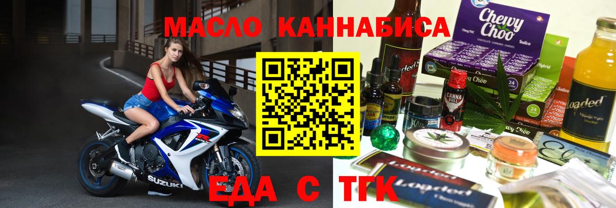 Крымск  Печенье с ТГК марихуана  Вход с VPN 