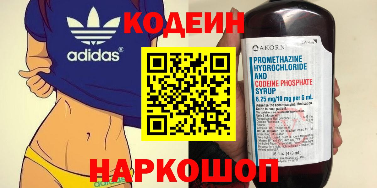 Кодеин Purple Drank  Кодеиновый сироп Lean Purple Drank  Вход с VPN  Крымск 