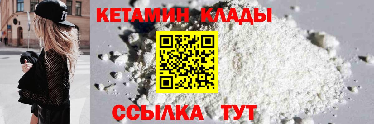Кетамин ketamine  Вход с VPN  Крымск 