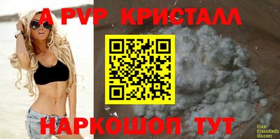 кристаллы Краснознаменск