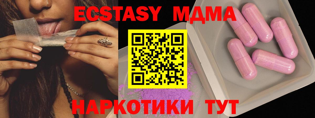 MDMA VHQ  МДМА кристаллы  Вход с VPN  МДМА  Крымск 