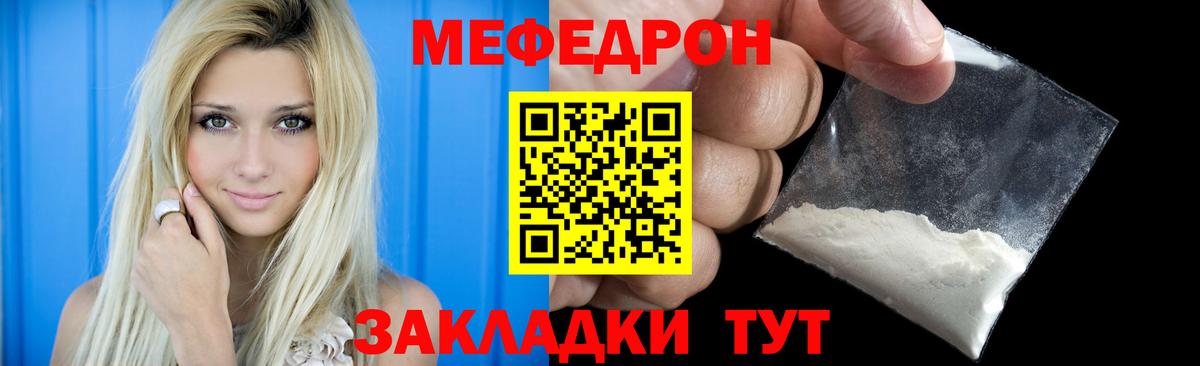 Крымск  МЯУ-МЯУ кристаллы  Вход с VPN  Мефедрон 4 MMC 